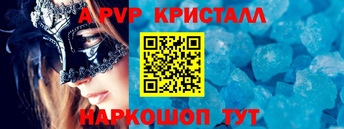 Арсеньев  Alfa_PVP крисы CK  Вход с VPN  APVP мука  Alfa_PVP крисы CK 