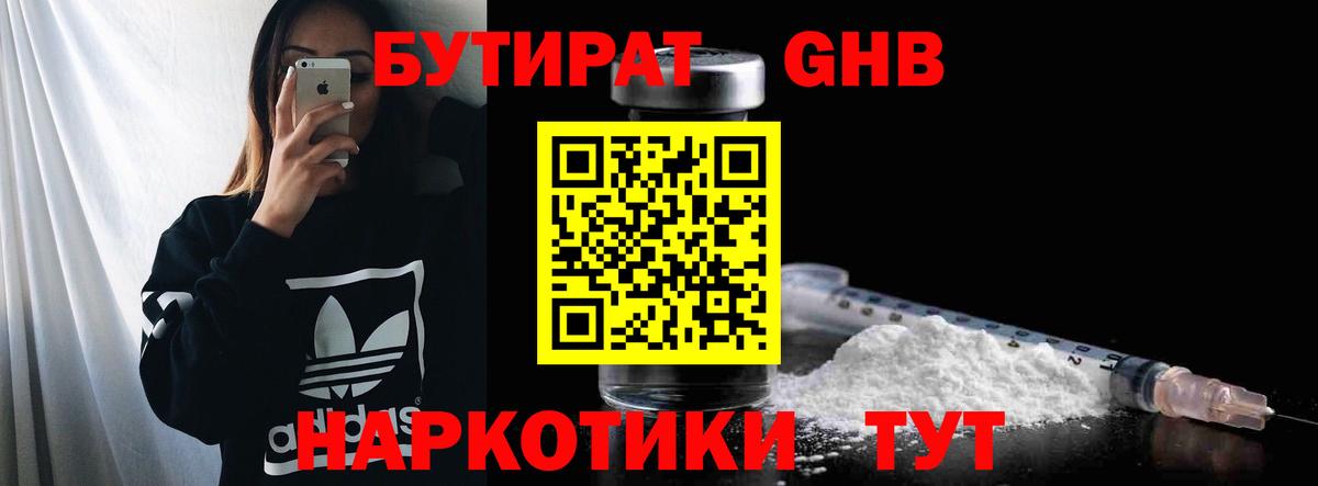 Бутират Butirat  Вход с VPN  Арсеньев 
