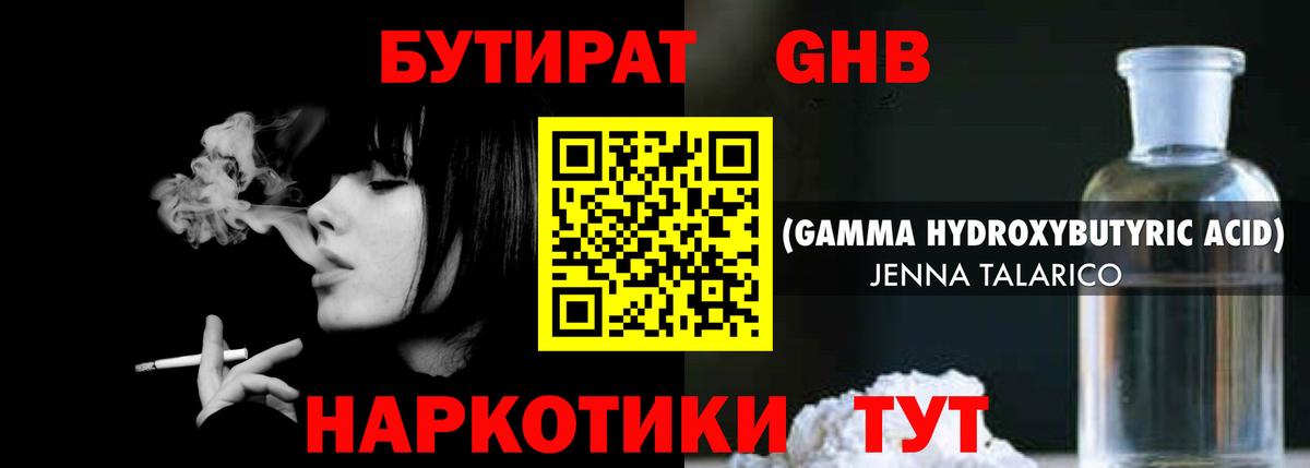 Бутират буратино Арсеньев