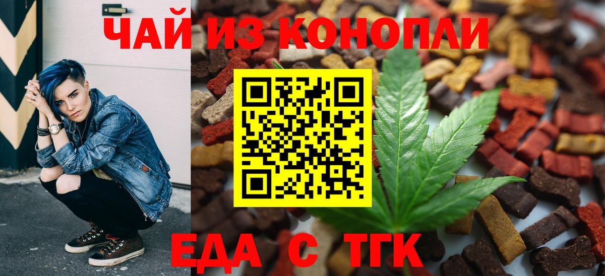 Печенье с ТГК конопля  Вход с VPN  Арсеньев 