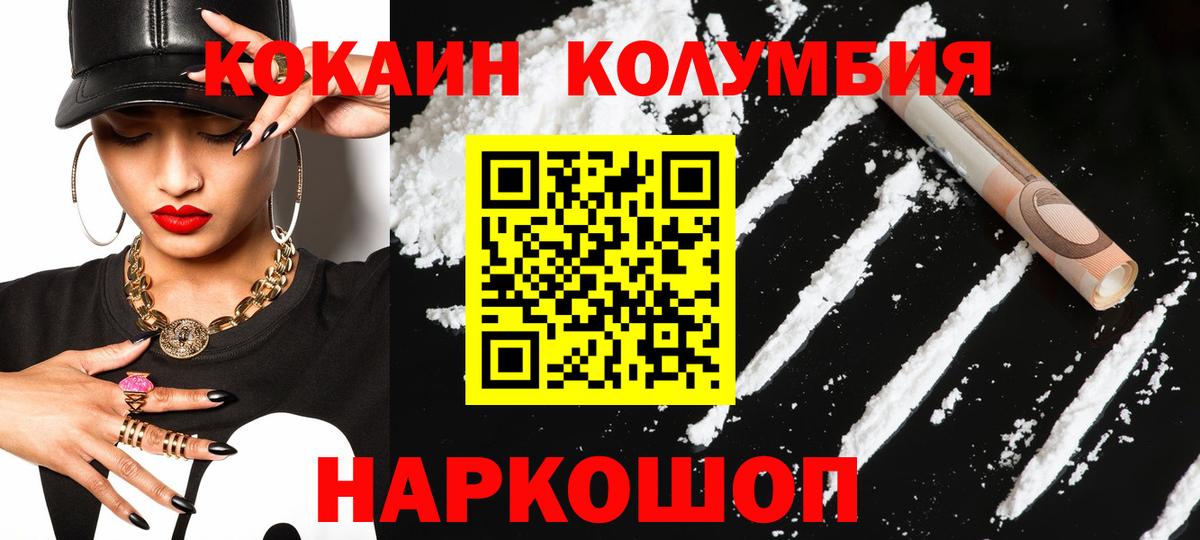 КОКАИН Колумбийский Арсеньев