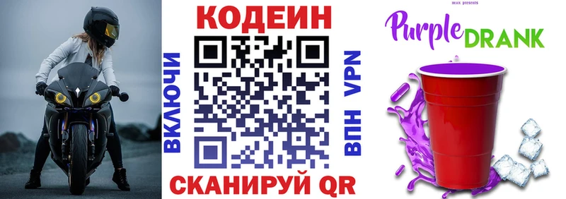 Кодеиновый сироп Lean напиток Lean (лин)  Арсеньев 