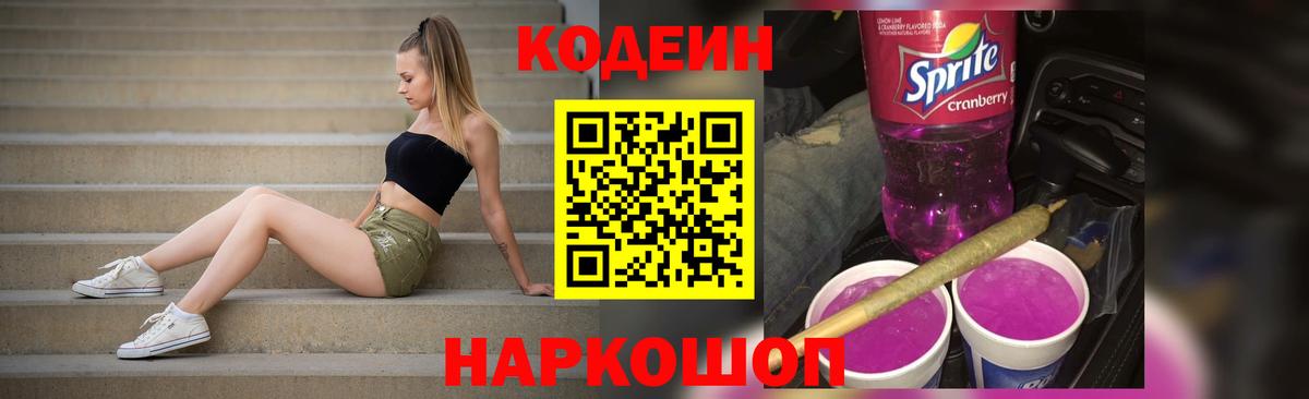Кодеин напиток Lean (лин)  Кодеиновый сироп Lean напиток Lean (лин)  Вход с VPN  Арсеньев 