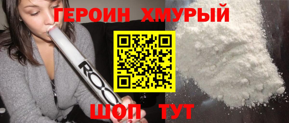 ГЕРОИН афганец Арсеньев