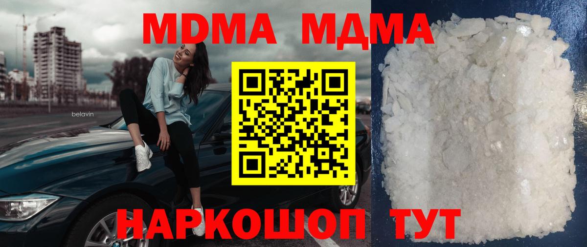 МДМА  МДМА Molly  Вход с VPN  Арсеньев 