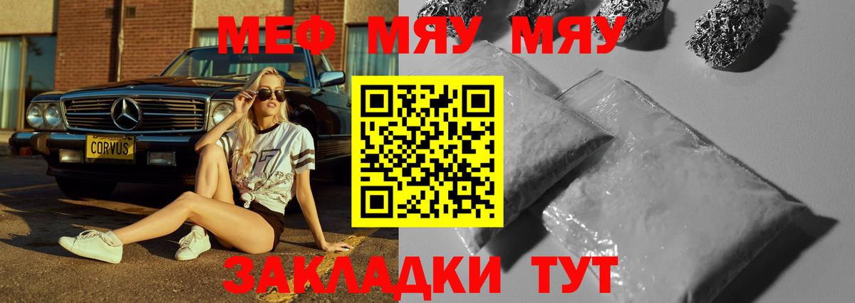 Меф мука Арсеньев
