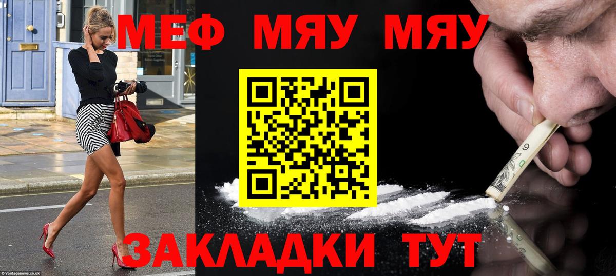 МЕФ  Вход с VPN  Арсеньев  МЯУ-МЯУ VHQ  МЯУ-МЯУ 
