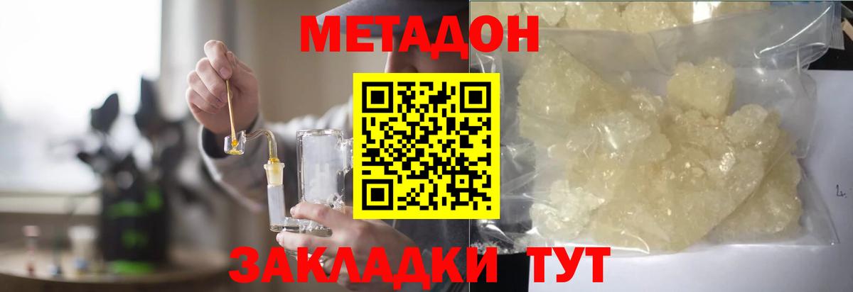 МЕТАДОН methadone  МЕТАДОН белоснежный  Вход с VPN  Арсеньев 