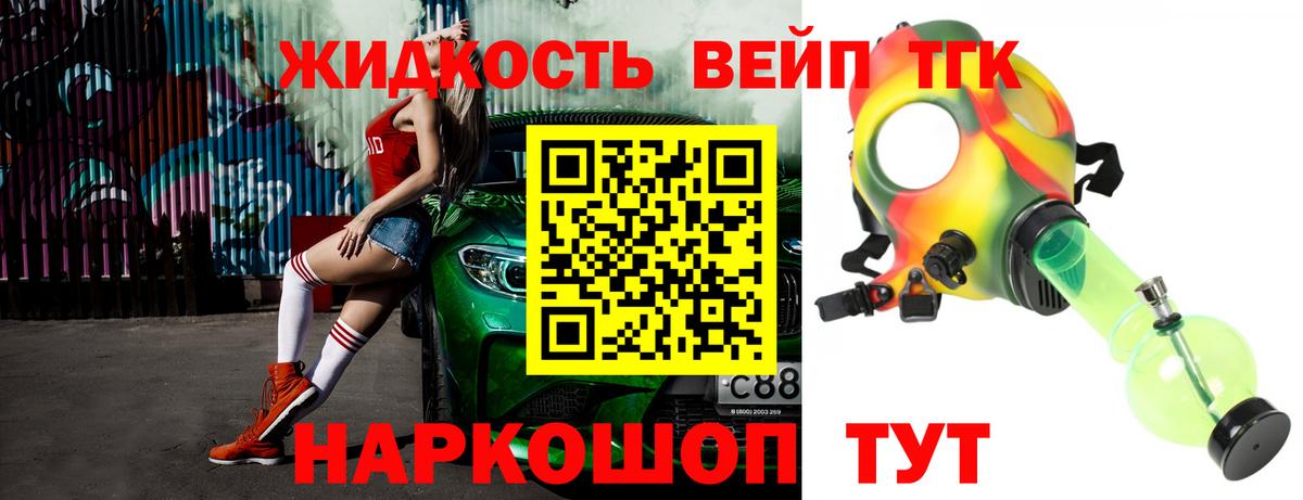 Арсеньев  Дистиллят ТГК концентрат  Вход с VPN  ТГК вейп с тгк 